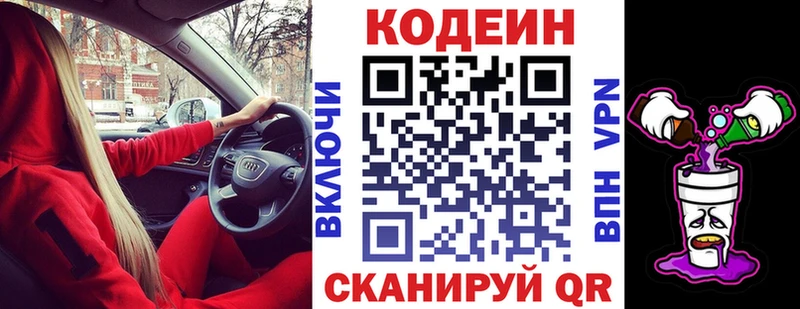 blacksprut зеркало  купить наркотики сайты  Полярные Зори  Кодеин напиток Lean (лин) 